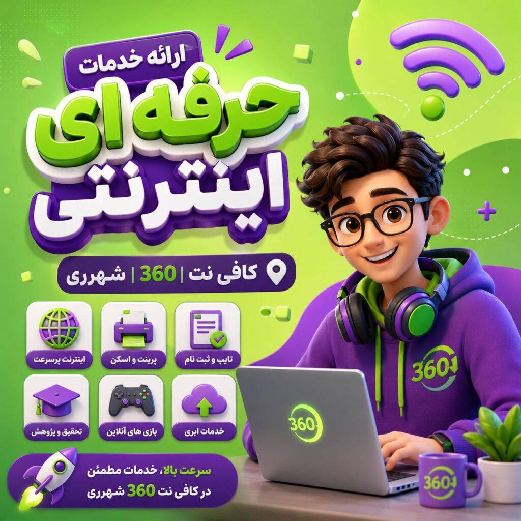 کافی نت شهرری پیلغوش کافی نت شهرری دیلمان کافی نت عماد شهرری کافی نت ایرانیان شهرری
